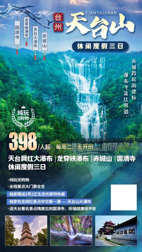 台州天台山大瀑布-采灵感-https://www.cailinggan.com/