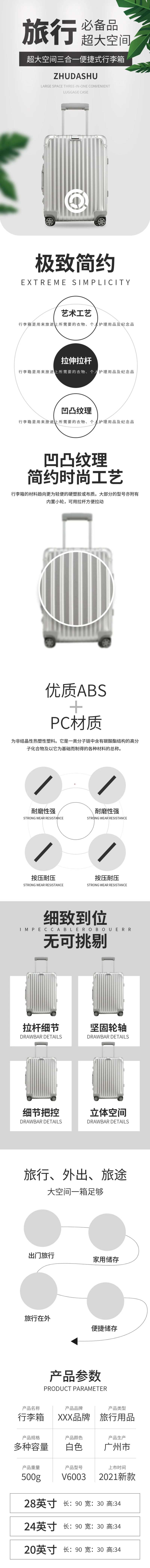 时尚旅行拉杆箱详情页-采灵感-cailinggan.com