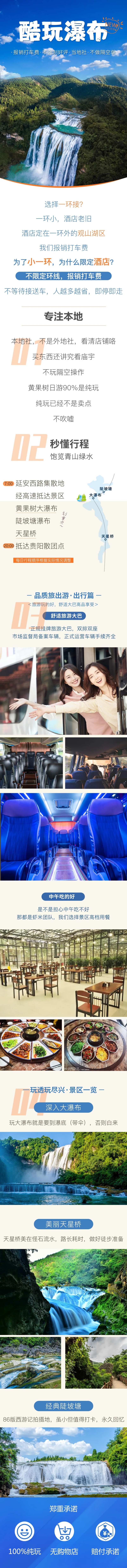 贵州黄果树一日游电商详情页-采灵感-cailinggan.com