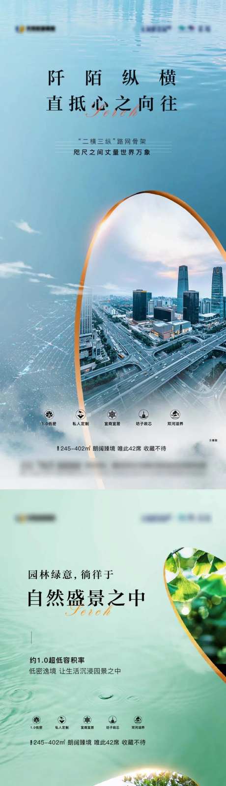 房地产景观价值点系列刷屏                                                                                                                                                                                            -采灵感-https://www.cailinggan.com/