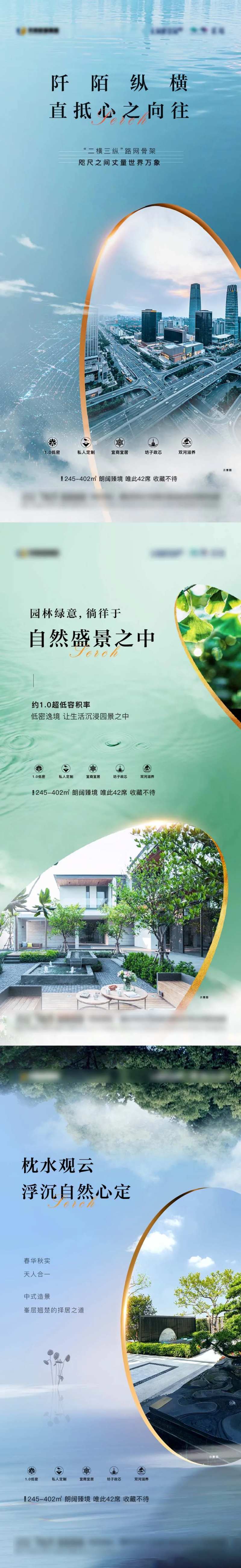 房地产景观价值点系列刷屏                                                                                                                                                                                            -采灵感-cailinggan.com