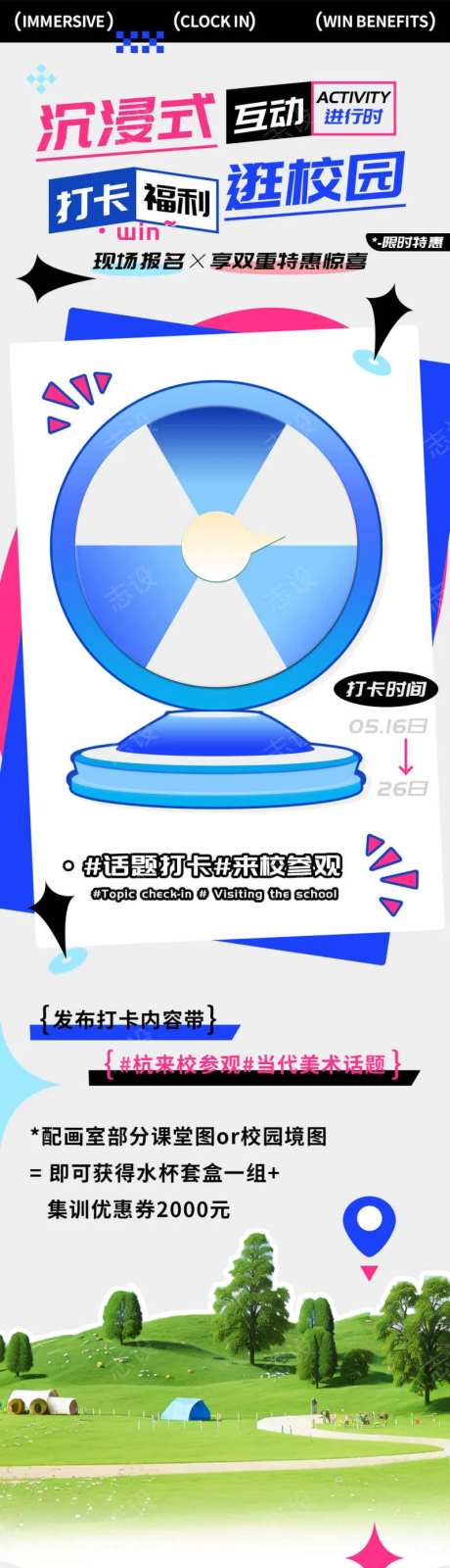 沉浸式逛校园打卡互动话题h5长图-采灵感-https://www.cailinggan.com/