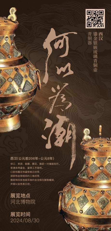 文物展会宣传海报-采灵感-https://www.cailinggan.com/