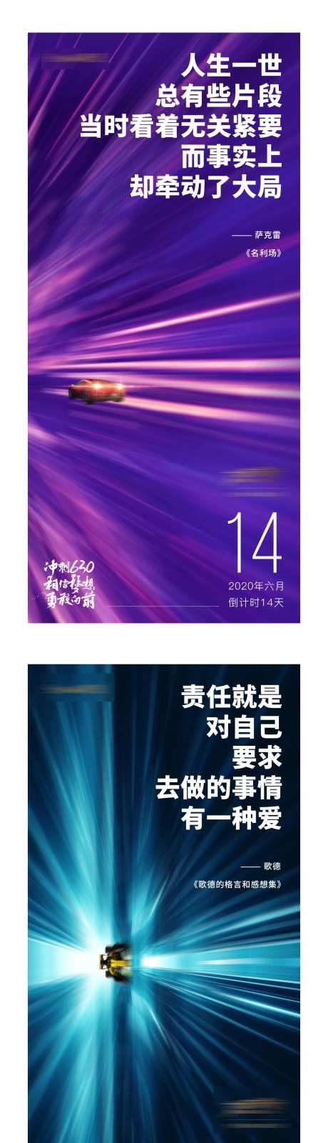 竞速倒计时系列海报-采灵感-https://www.cailinggan.com/
