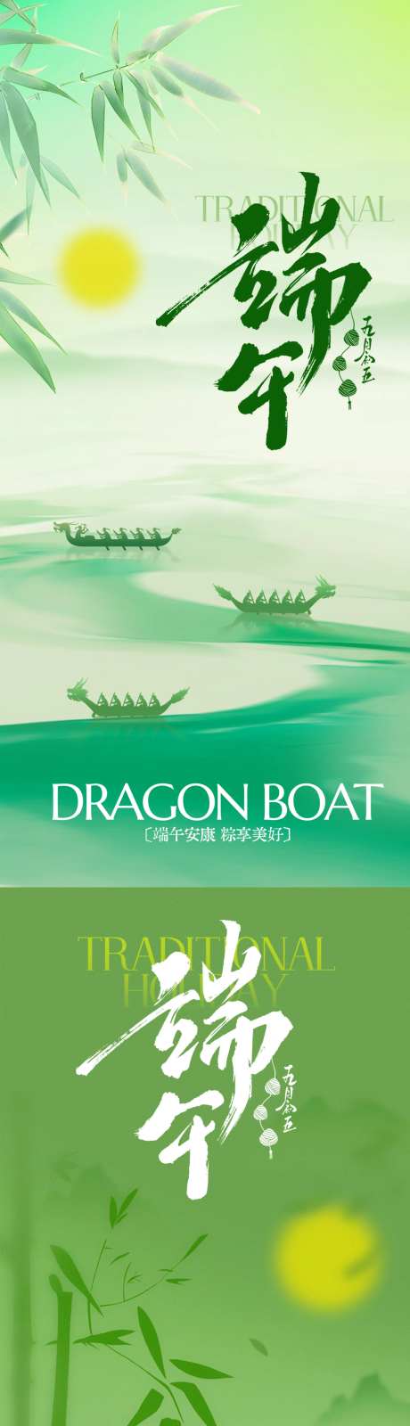 端午节龙舟粽子粽叶竹子意境-采灵感-https://www.cailinggan.com/