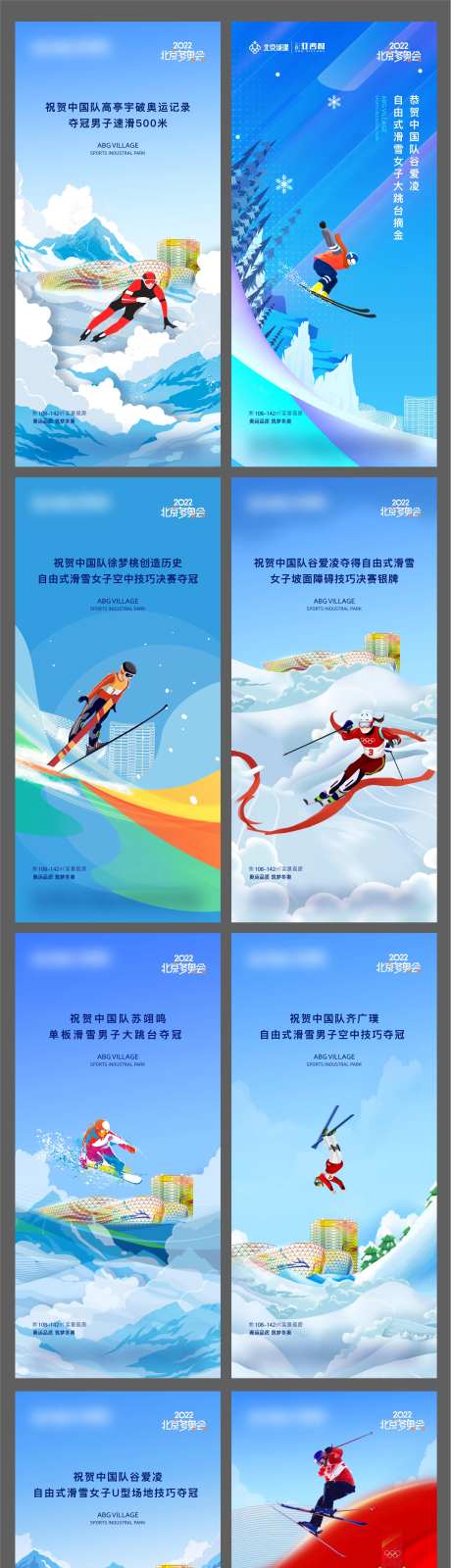 冬奥夺冠-采灵感-https://www.cailinggan.com/