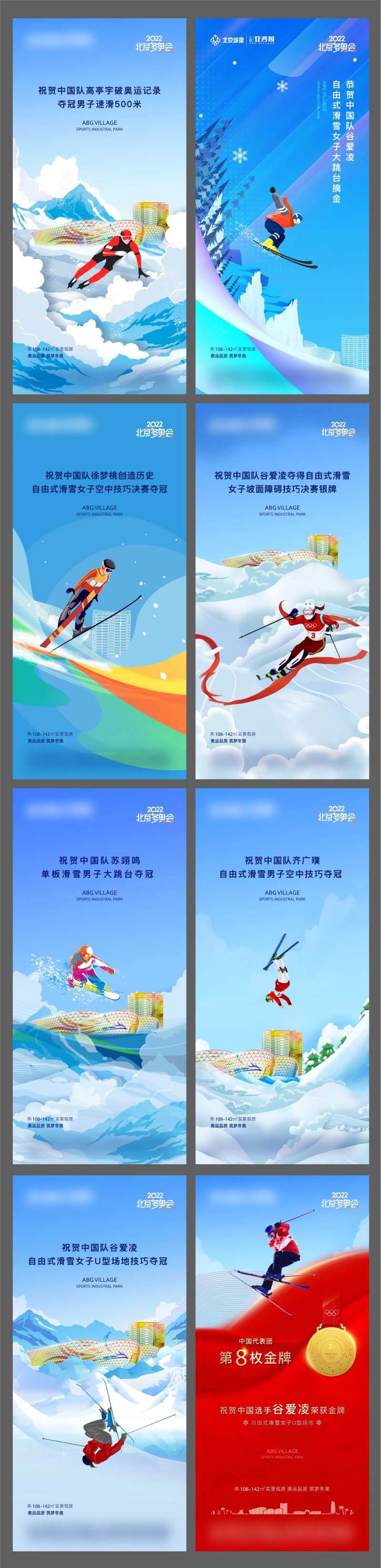 冬奥夺冠-采灵感-cailinggan.com