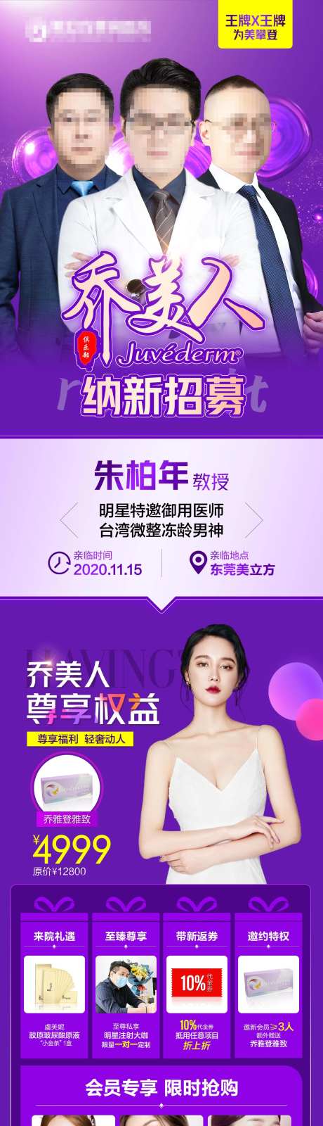 乔美人招募医美长图-采灵感-https://www.cailinggan.com/