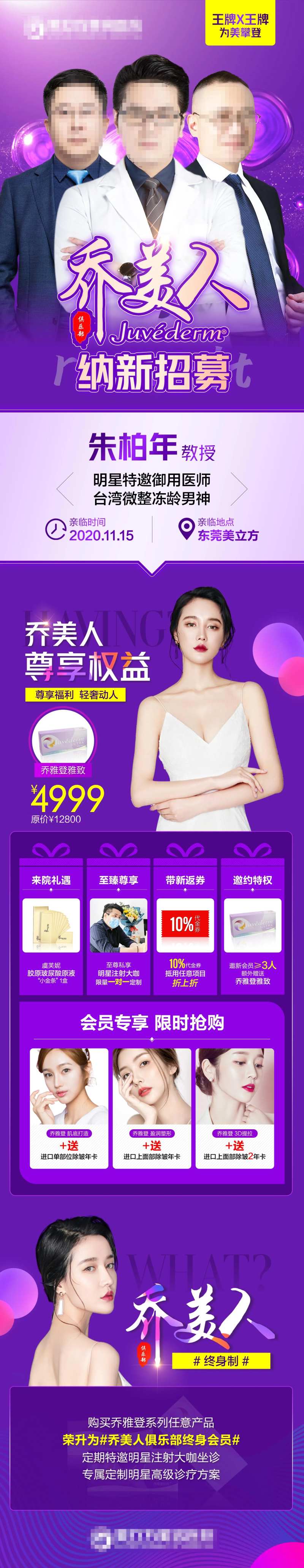 乔美人招募医美长图-采灵感-cailinggan.com