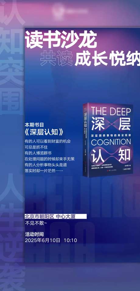 读书分享会阅读海报-采灵感-https://www.cailinggan.com/