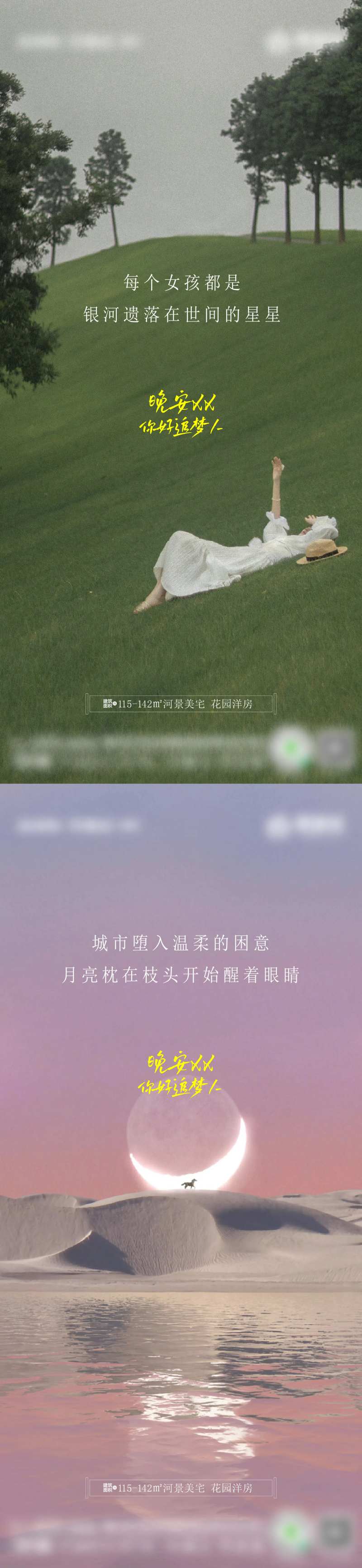 晚安正能量心情海报-采灵感-cailinggan.com