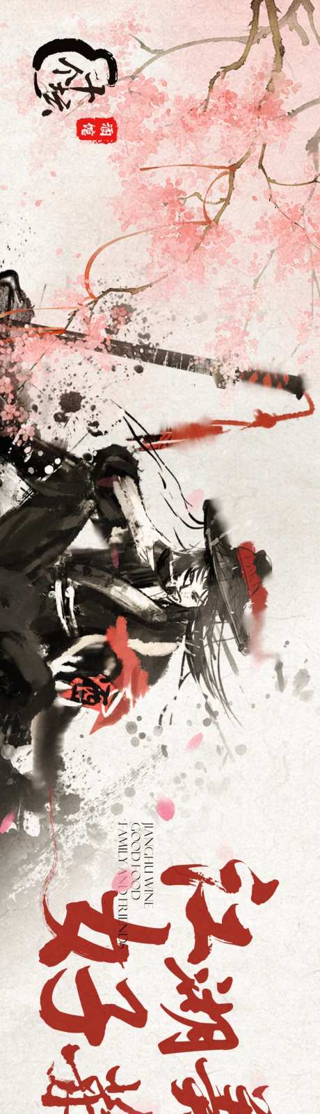 大众点评江湖菜武侠水墨风美食海报-采灵感-https://www.cailinggan.com/