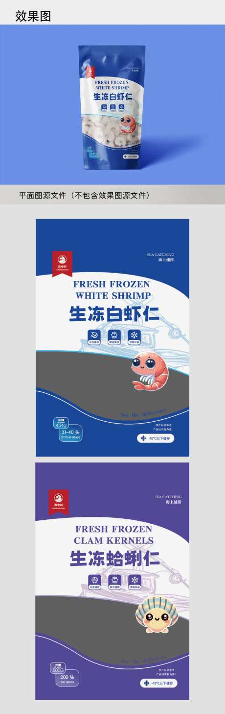 虾仁蛤蜊仁冷冻食品包装设计-采灵感-https://www.cailinggan.com/
