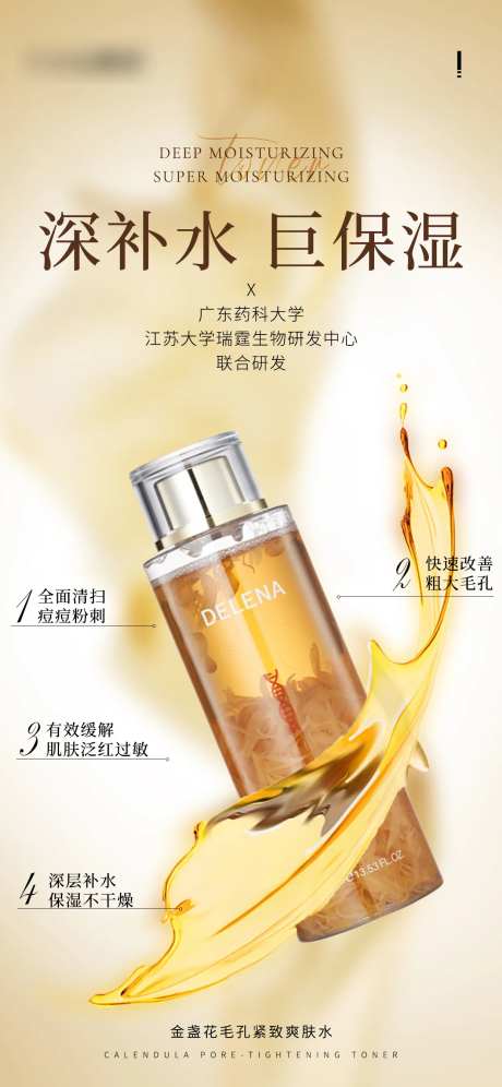 金盏花爽肤水海报-采灵感-https://www.cailinggan.com/