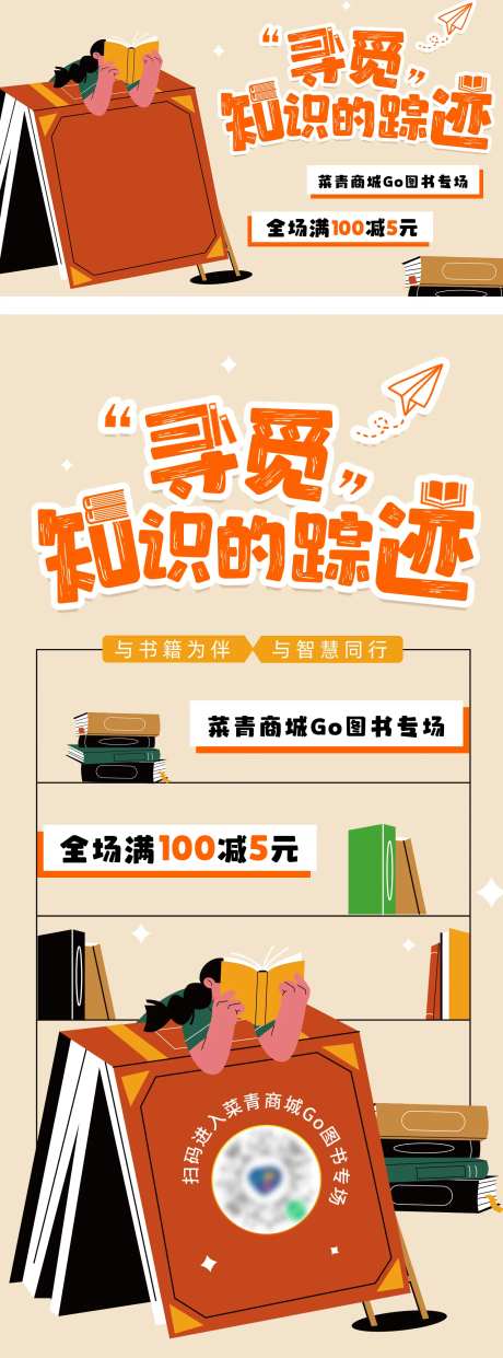 图书阅读促销海报-采灵感-https://www.cailinggan.com/