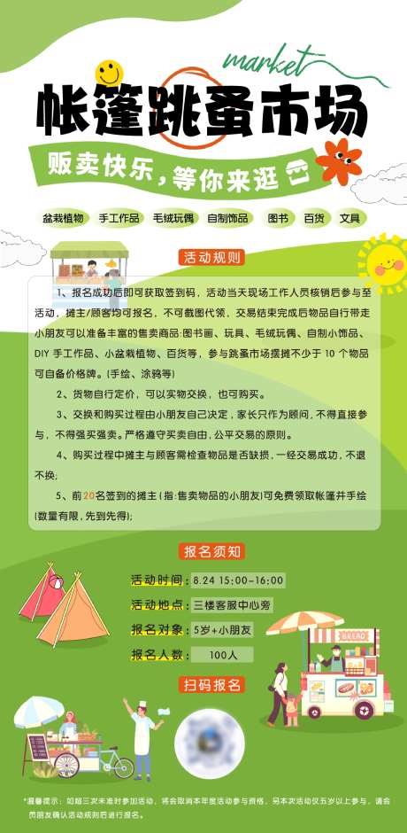 帐篷跳蚤市场活动预告海报-采灵感-https://www.cailinggan.com/