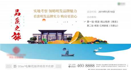 地产品牌之旅活动海报展板-采灵感-https://www.cailinggan.com/