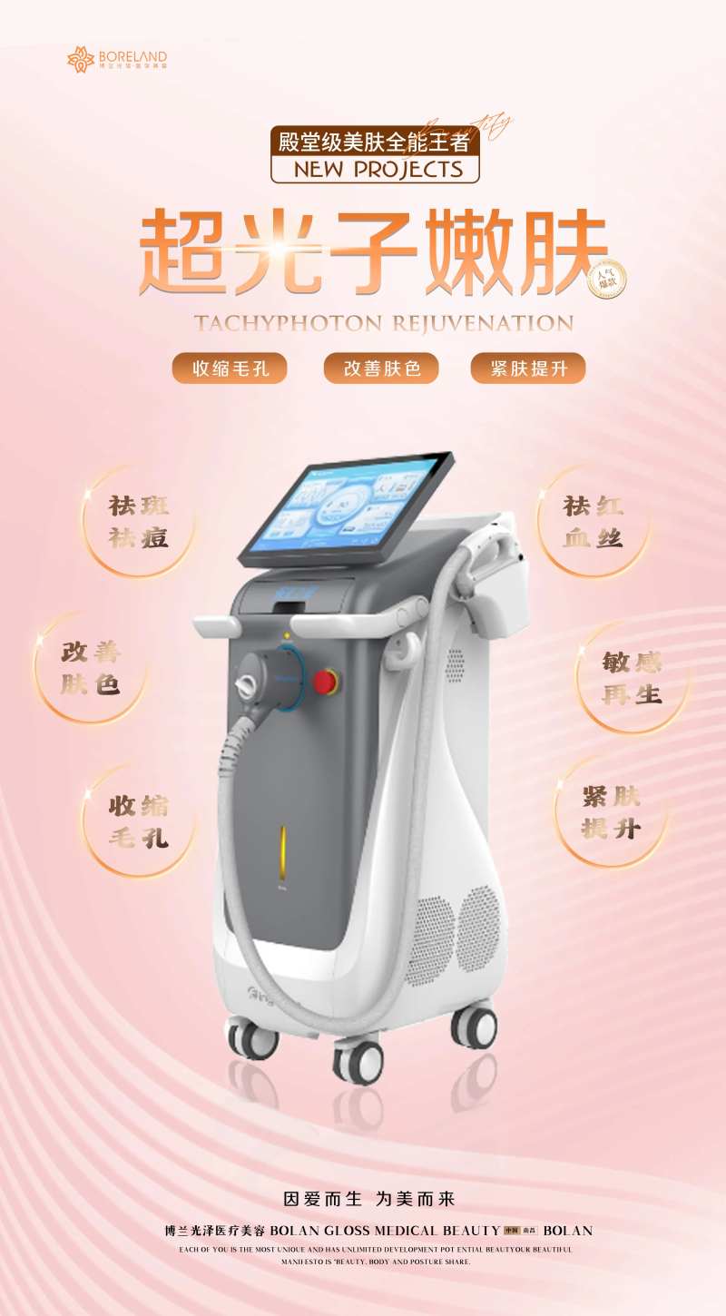 医美超光子嫩肤-采灵感-cailinggan.com
