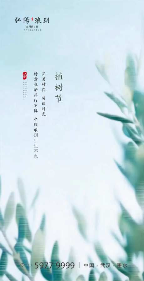 植树节树叶海报-采灵感-https://www.cailinggan.com/