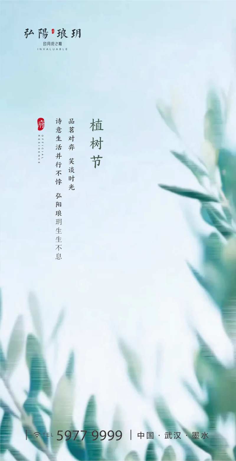 植树节树叶海报-采灵感-cailinggan.com