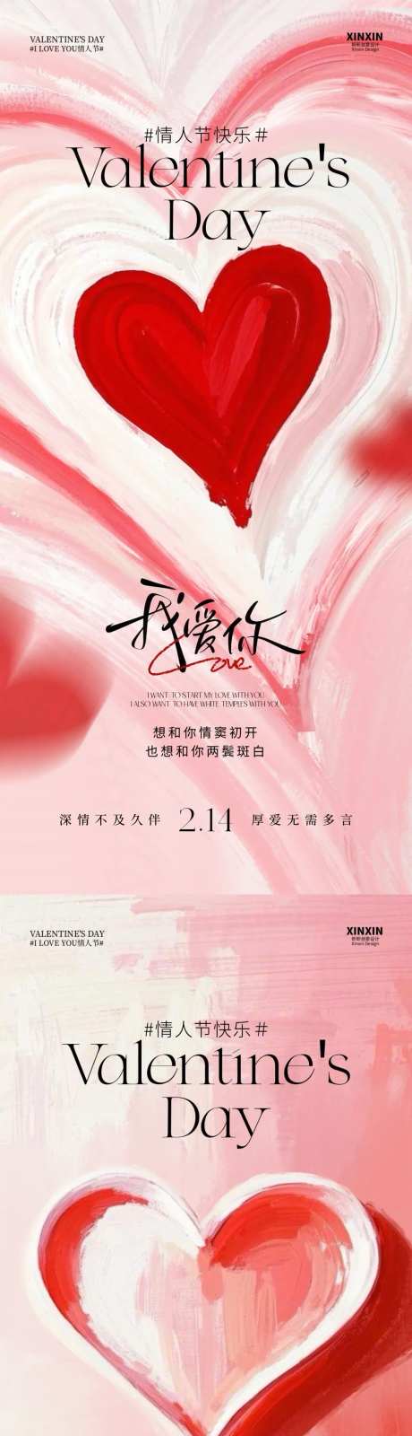 地产情人节油画爱心海报-采灵感-https://www.cailinggan.com/