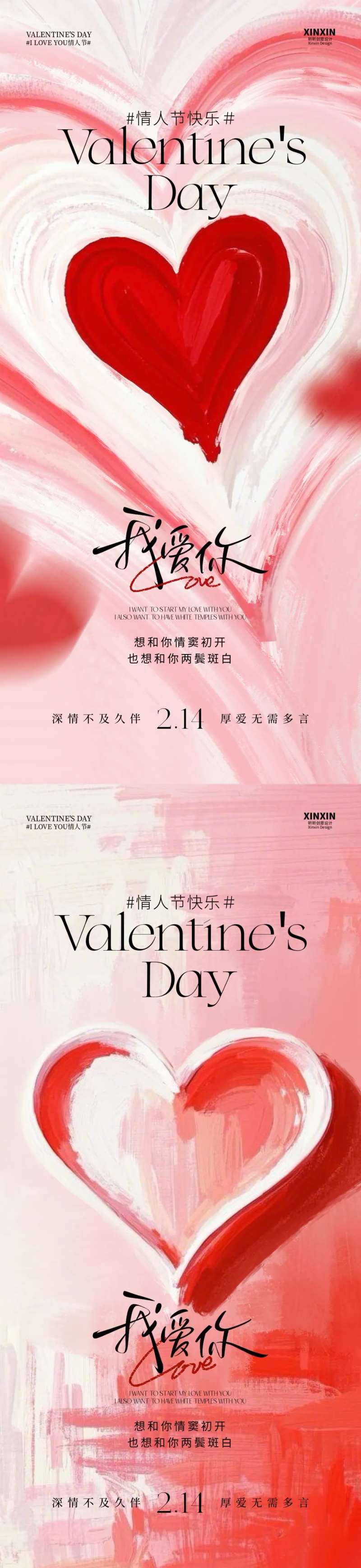 地产情人节油画爱心海报-采灵感-cailinggan.com