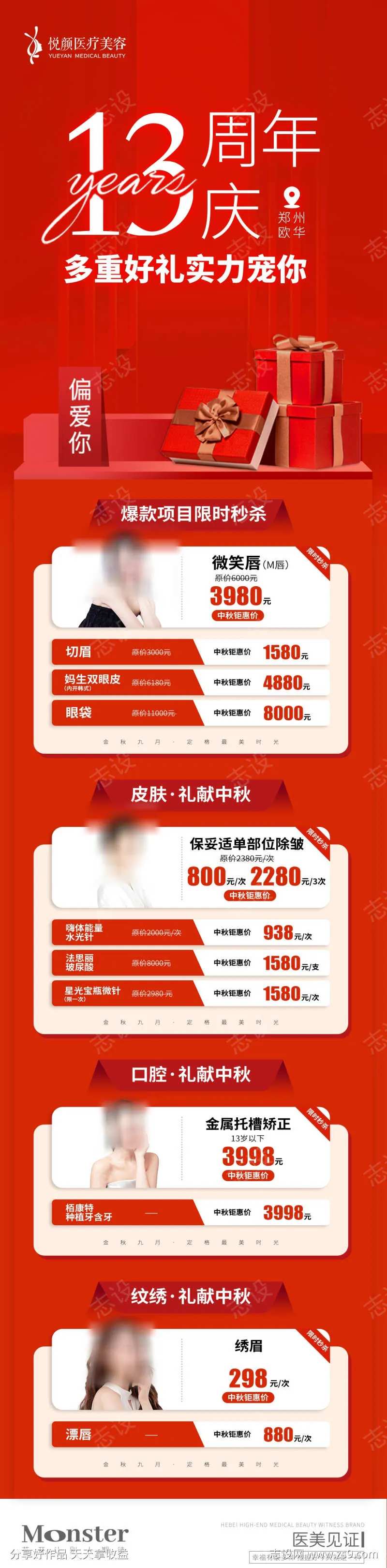 医美活动推广海报-采灵感-cailinggan.com
