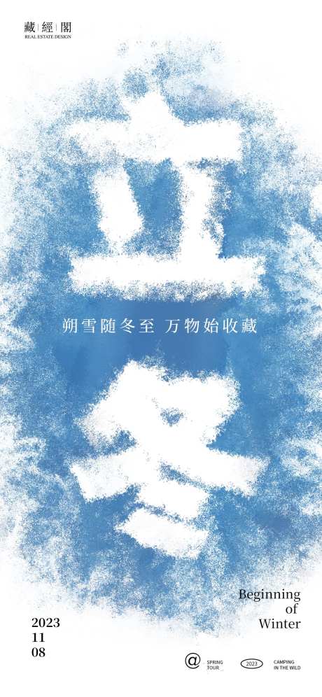 立冬雪抽象海报-采灵感-https://www.cailinggan.com/