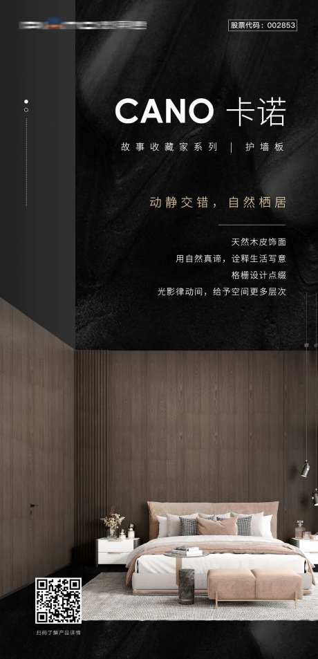护墙板海报设计-采灵感-https://www.cailinggan.com/