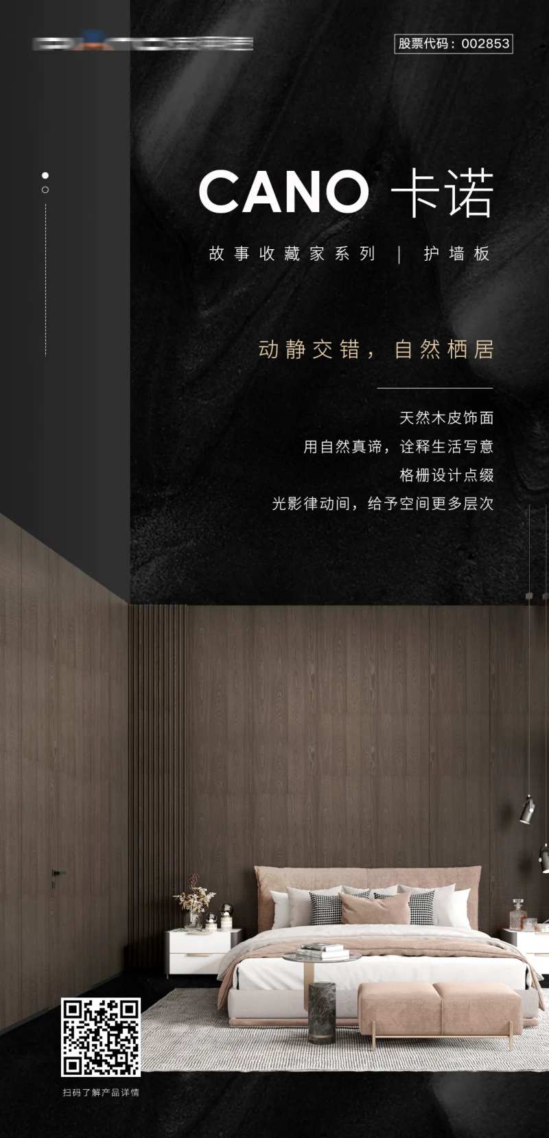 护墙板海报设计-采灵感-cailinggan.com