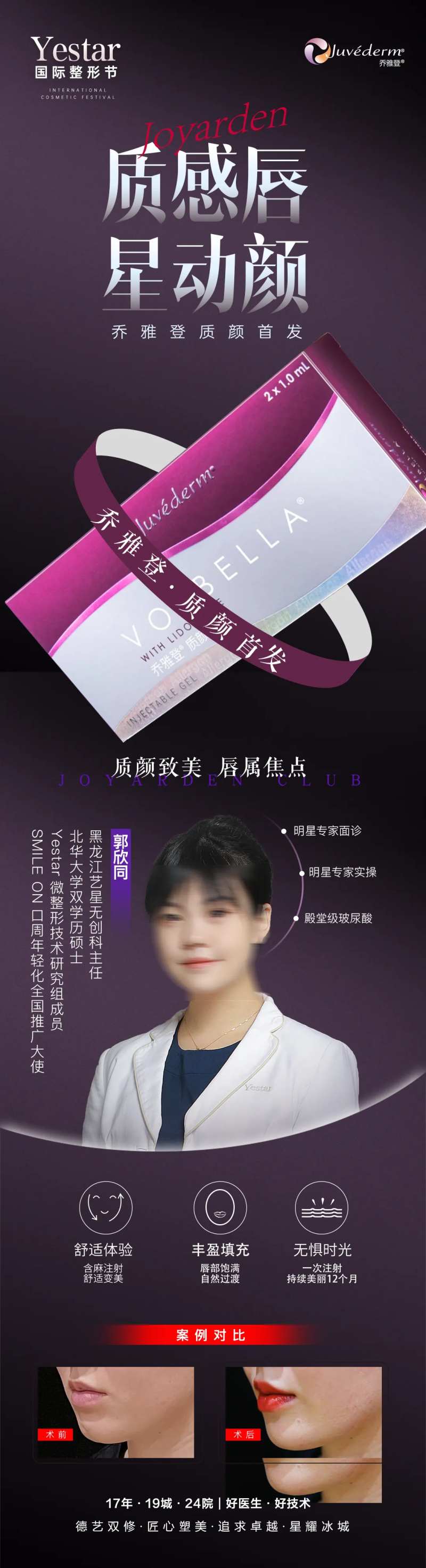 医美美容乔雅登家族质颜促销长图-采灵感-cailinggan.com