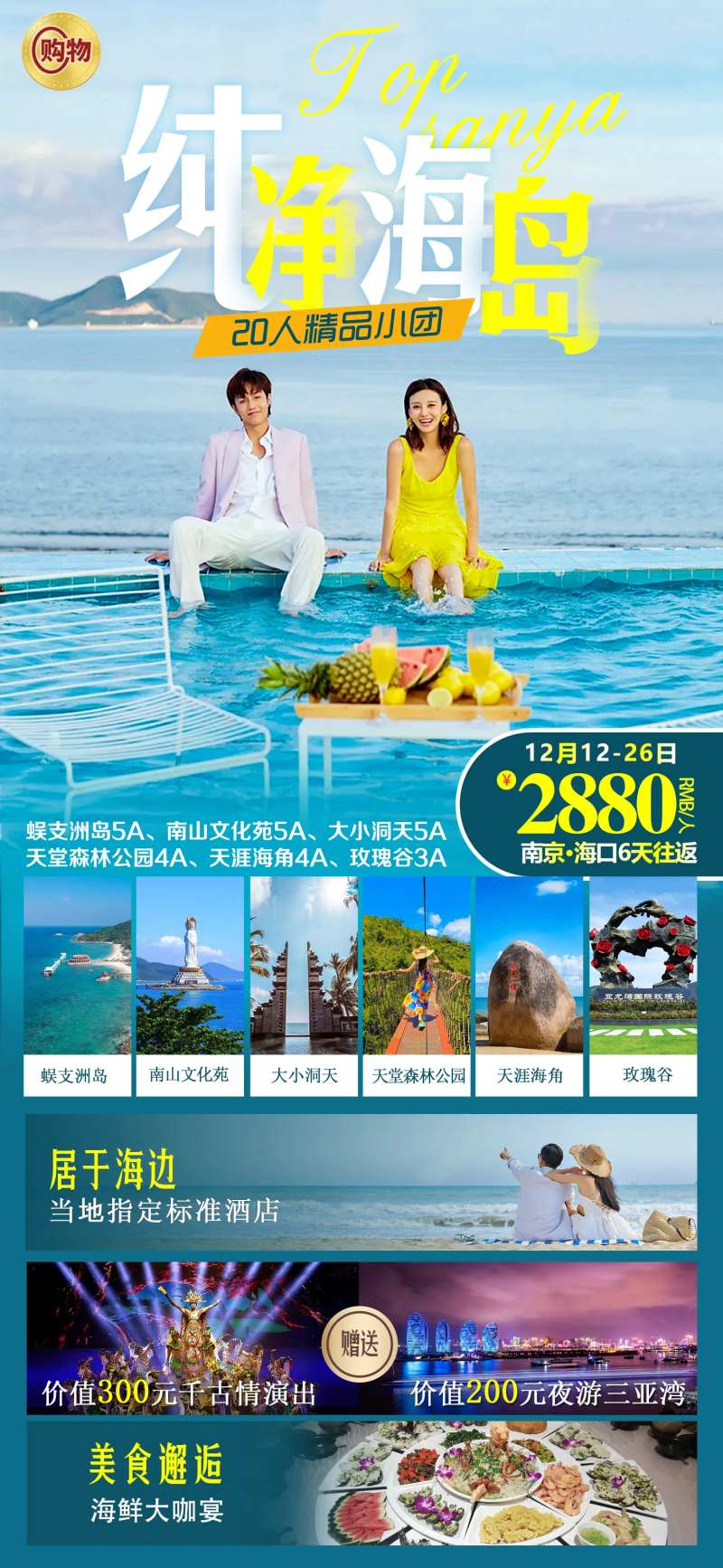 海南旅游海报-采灵感-cailinggan.com