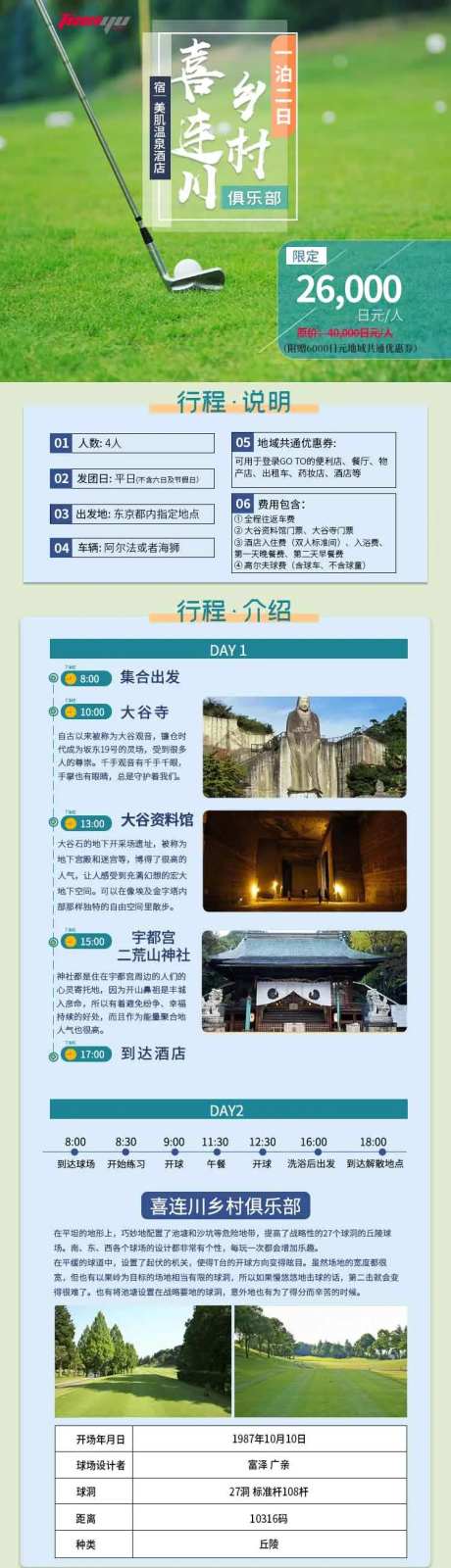 旅游高尔夫详情页  -采灵感-https://www.cailinggan.com/