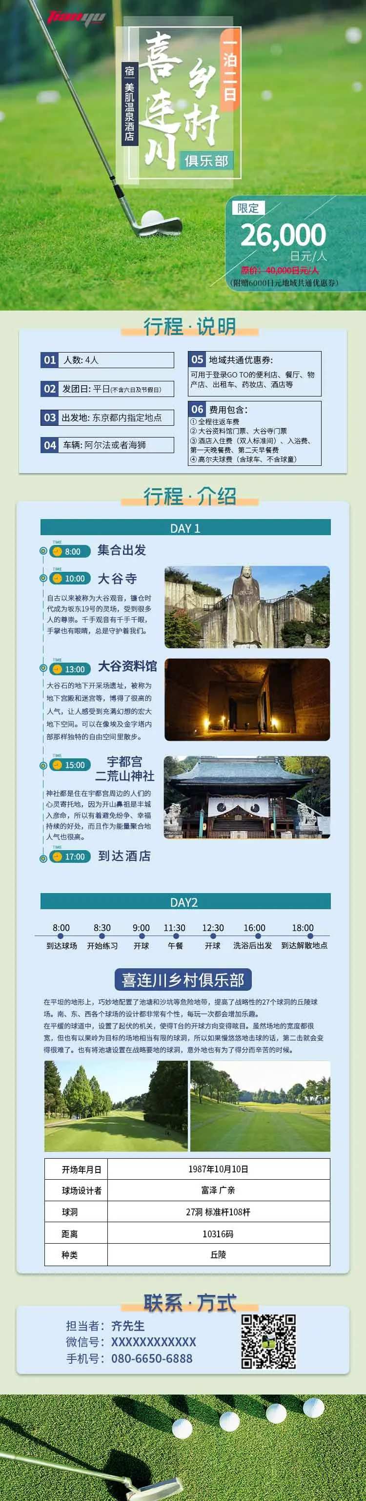 旅游高尔夫详情页  -采灵感-cailinggan.com