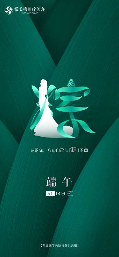 2021端午节微信海报-采灵感-https://www.cailinggan.com/
