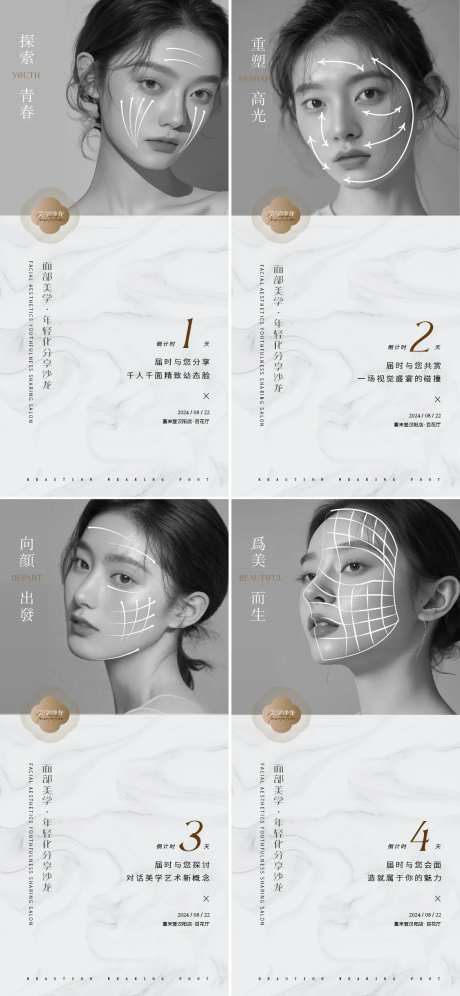 医美面部美学沙龙倒计时海报-采灵感-https://www.cailinggan.com/