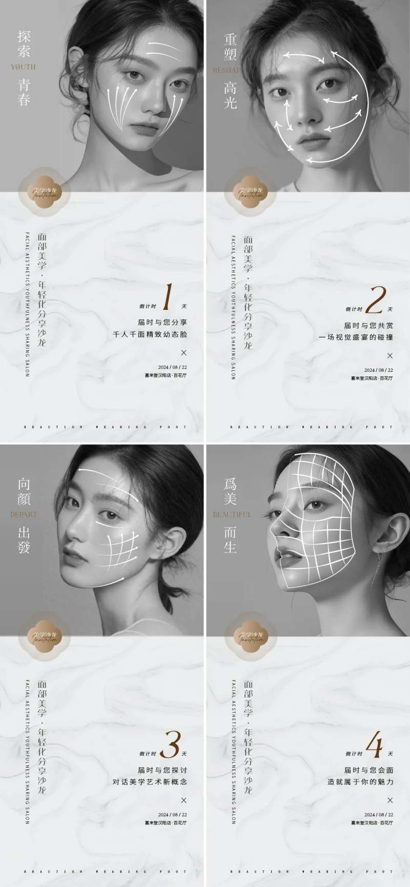 医美面部美学沙龙倒计时海报-采灵感-cailinggan.com