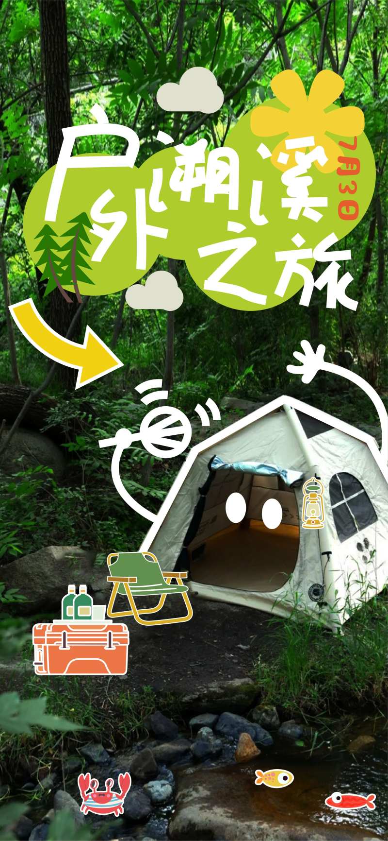 户外溯溪海报-采灵感-cailinggan.com