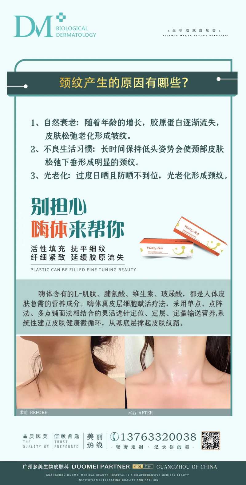 医美嗨体科普祛颈纹案例对比海报-采灵感-cailinggan.com