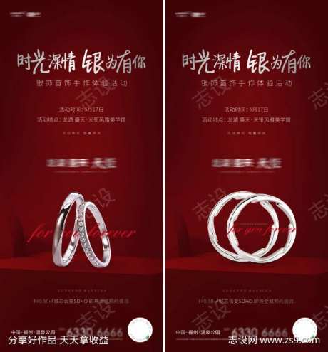 地产银饰活动海报-采灵感-https://www.cailinggan.com/