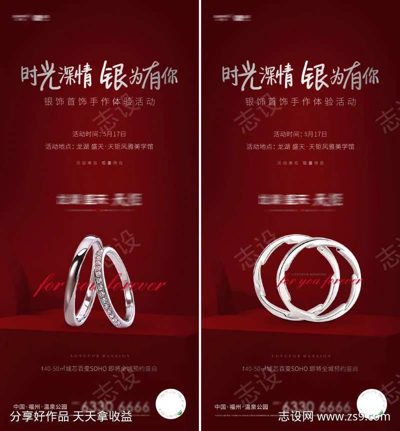地产银饰活动海报-采灵感-cailinggan.com