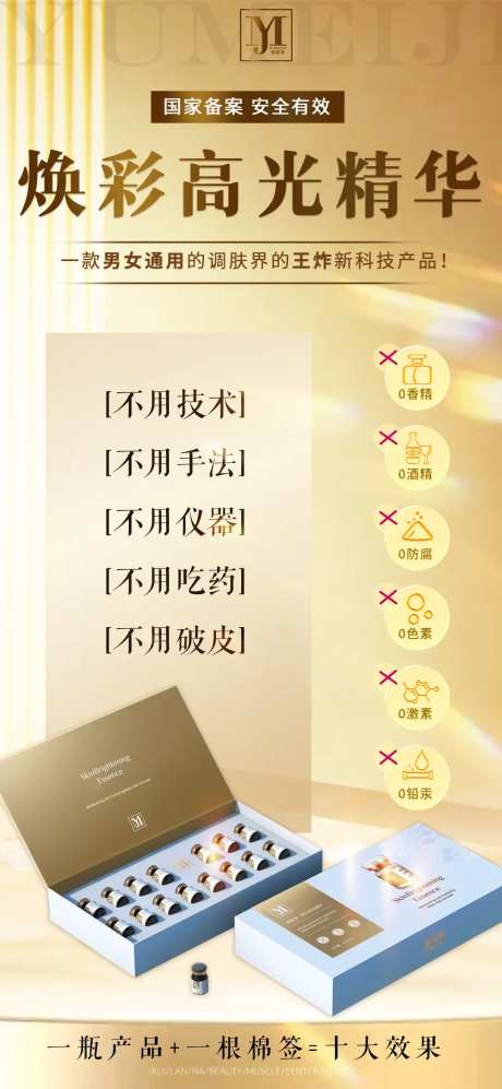 幻彩高光精华海报-采灵感-https://www.cailinggan.com/