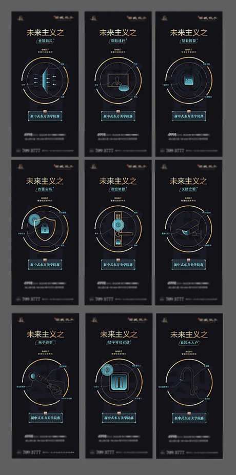 地产安防系列海报-采灵感-https://www.cailinggan.com/