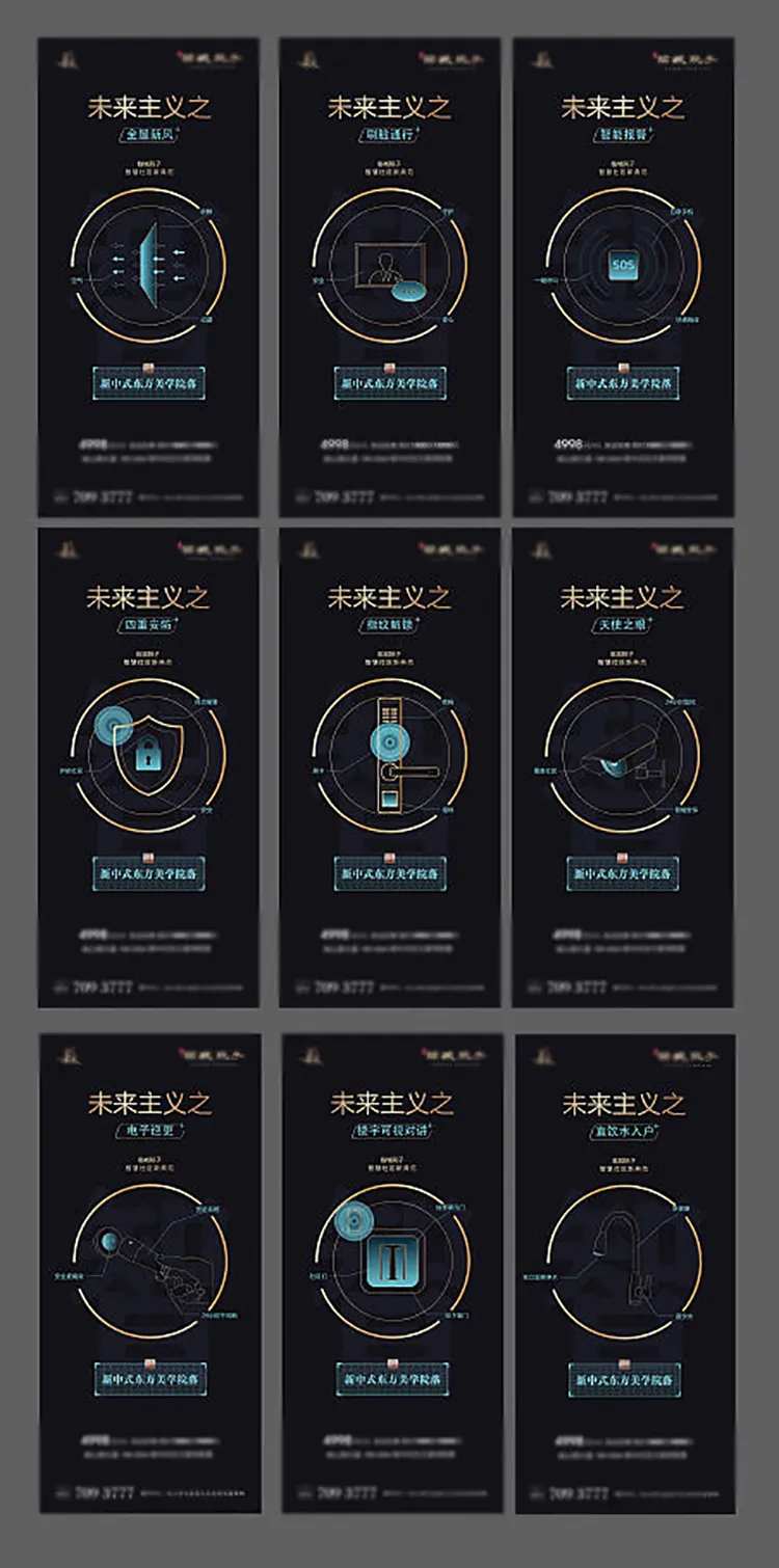 地产安防系列海报-采灵感-cailinggan.com