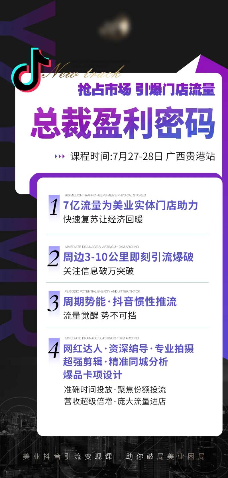 总裁盈利密码海报-采灵感-cailinggan.com