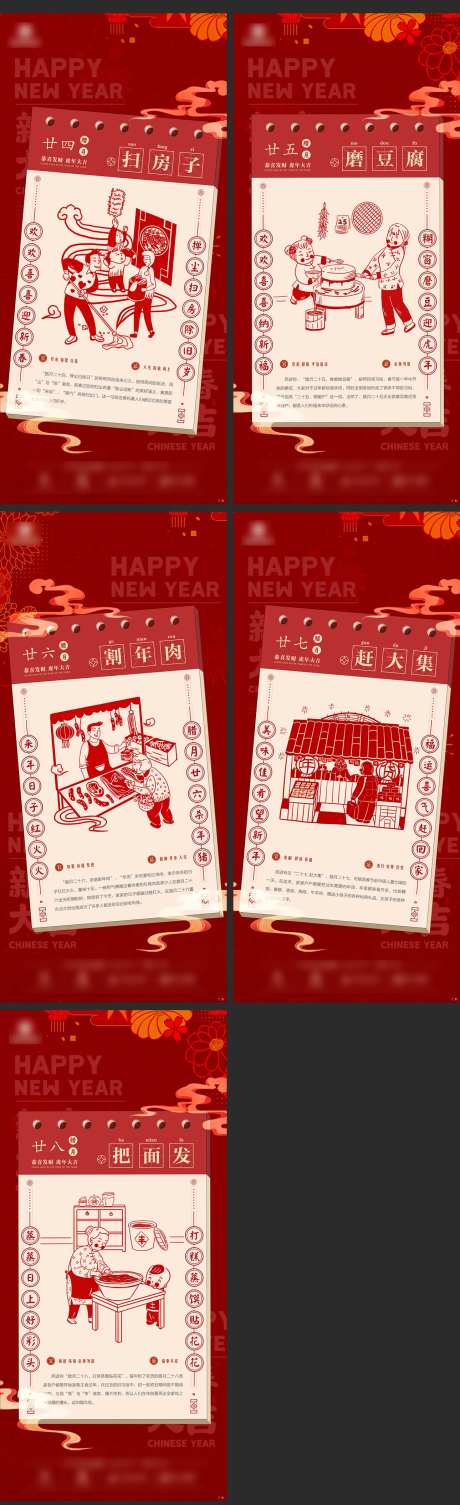 年俗新年海报-采灵感-https://www.cailinggan.com/