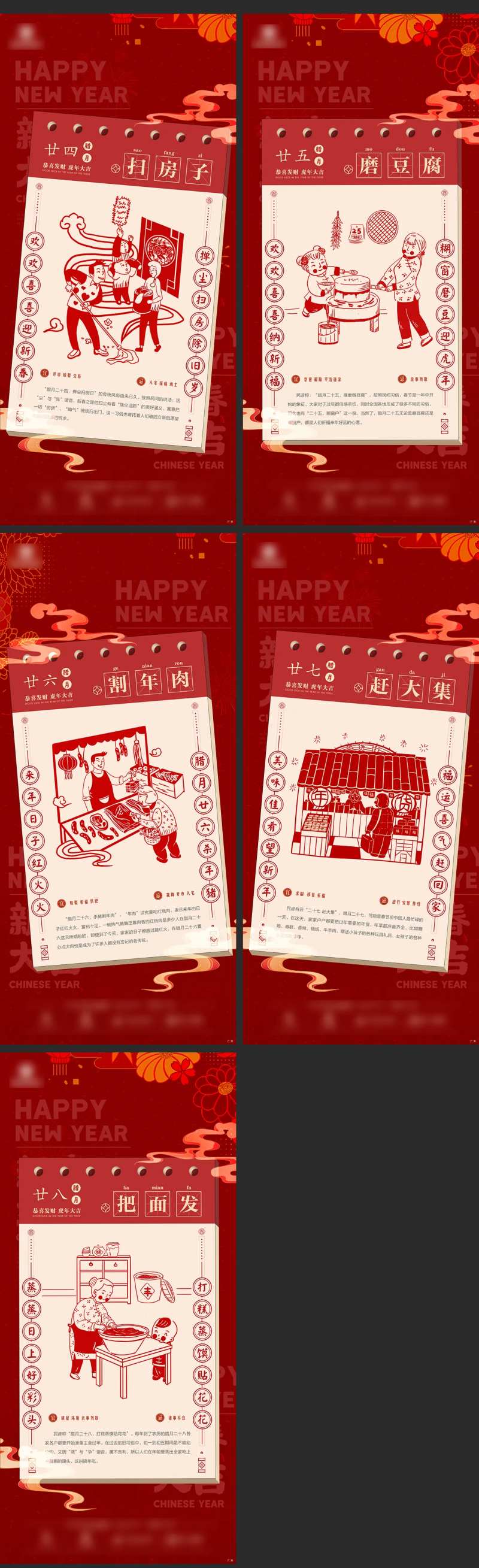 年俗新年海报-采灵感-cailinggan.com