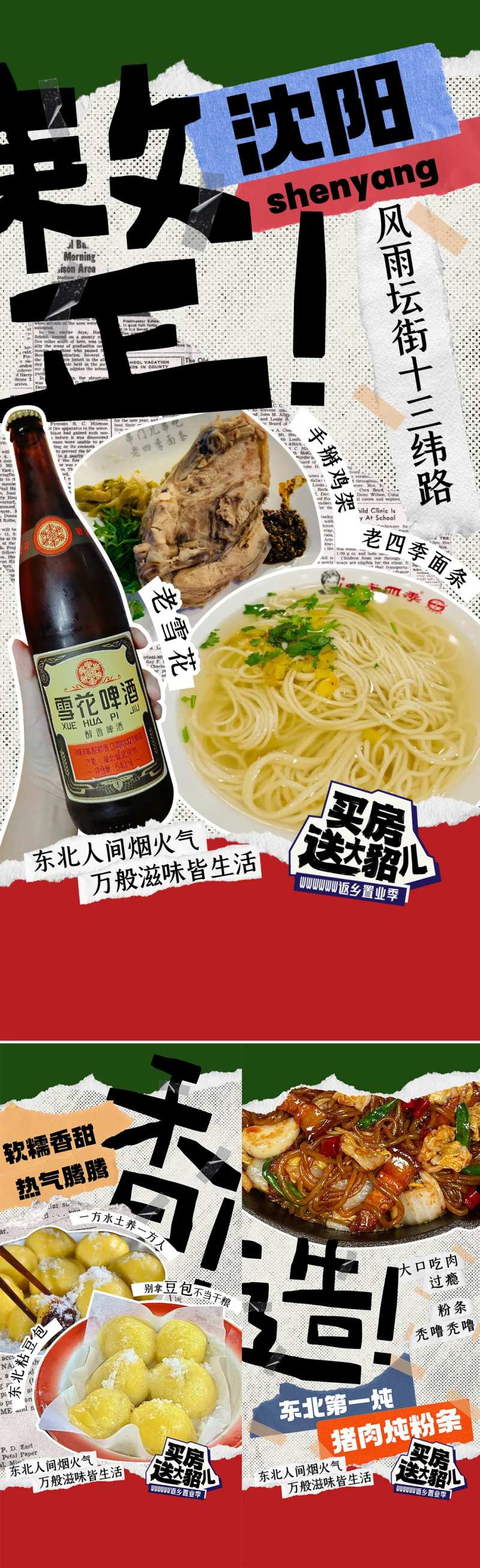 东北风粘贴价值地产海报-采灵感-cailinggan.com