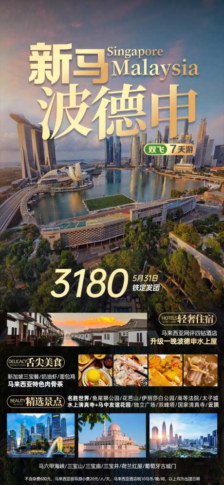 新加坡马来西亚波德申-采灵感-https://www.cailinggan.com/