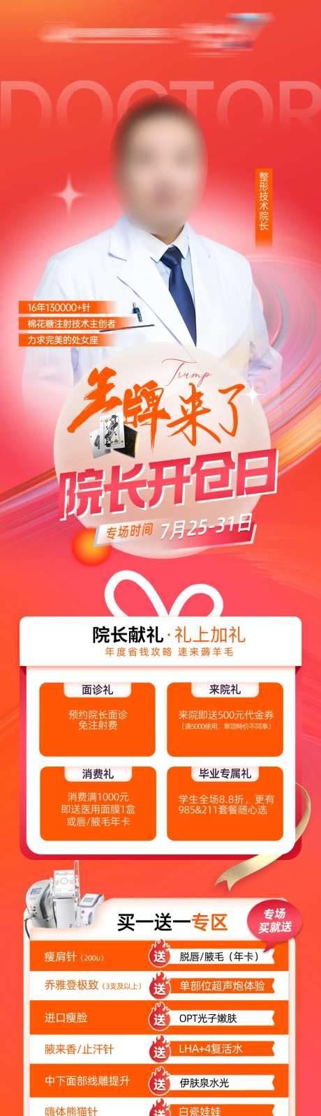 医美院长海报-采灵感-https://www.cailinggan.com/